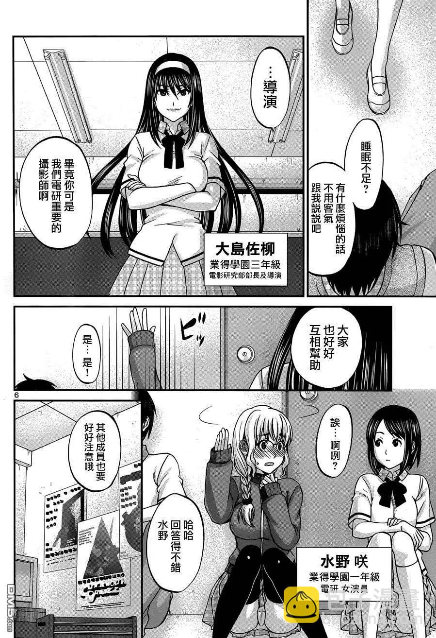 學院裡的殺人遊戲 - 第2回 - 6