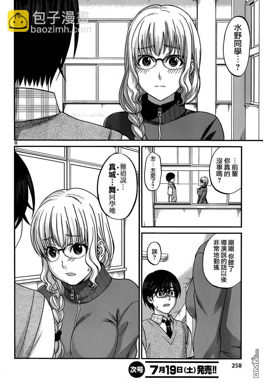 學院裡的殺人遊戲 - 第2回 - 1