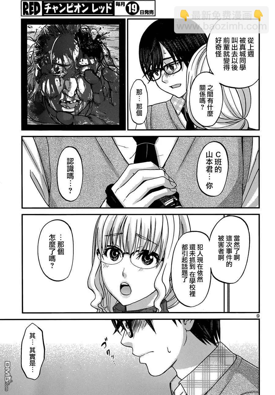 學院裡的殺人遊戲 - 第2回 - 2