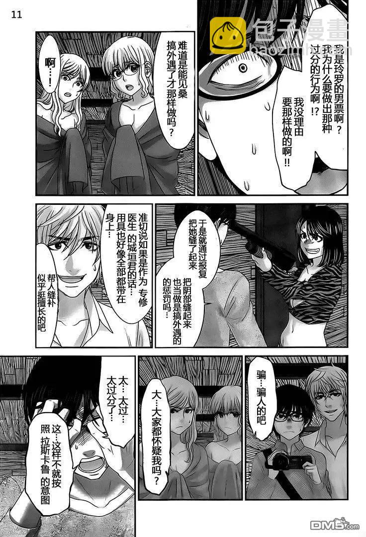 學院裡的殺人遊戲 - 第21回 生疑皆見鬼 - 5