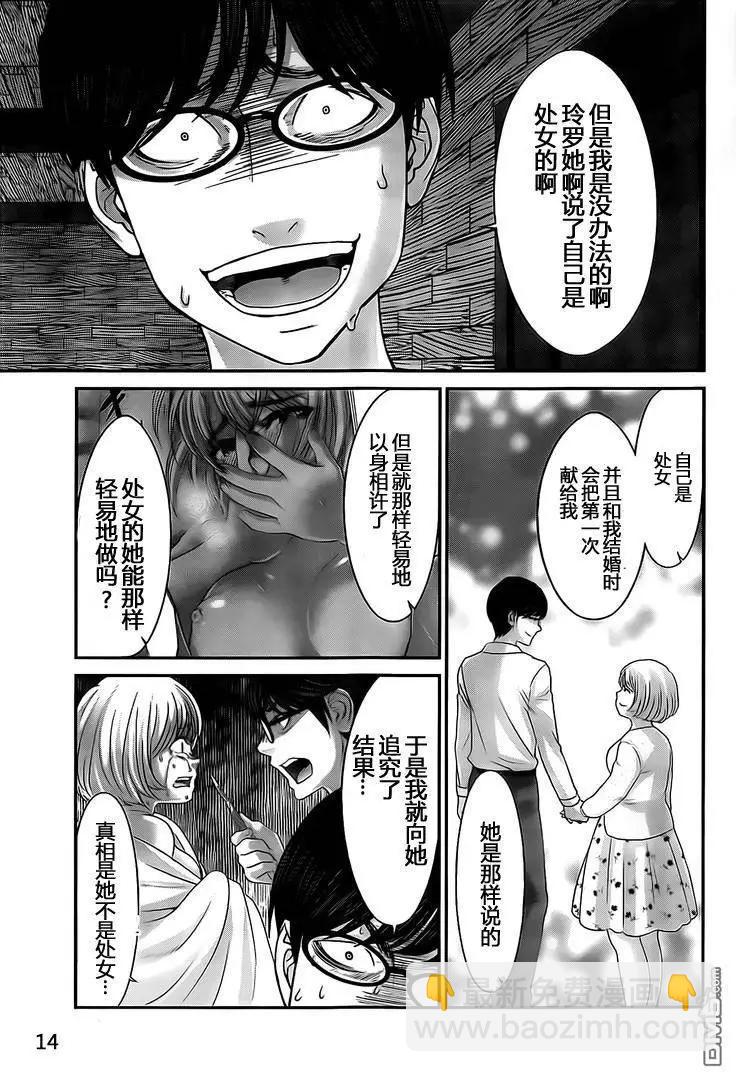 學院裡的殺人遊戲 - 第21回 生疑皆見鬼 - 2