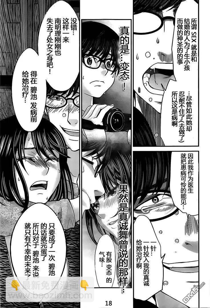 學院裡的殺人遊戲 - 第21回 生疑皆見鬼 - 6