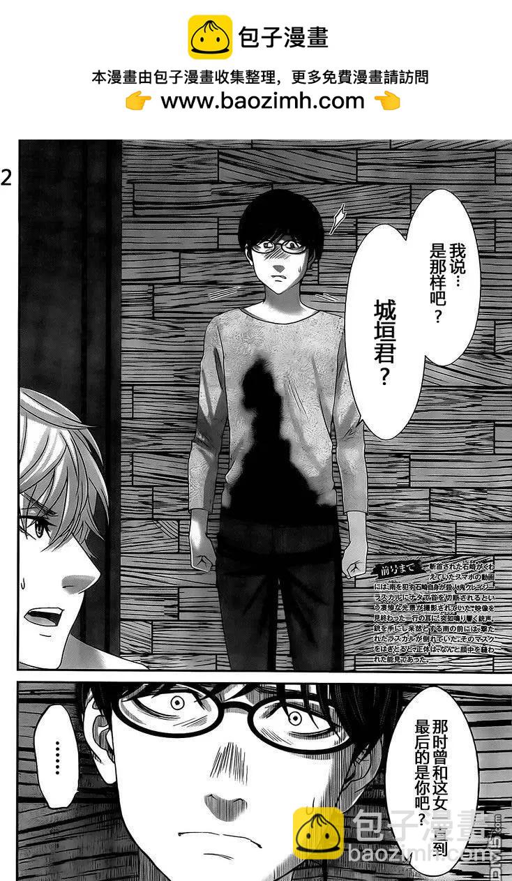 學院裡的殺人遊戲 - 第21回 生疑皆見鬼 - 2