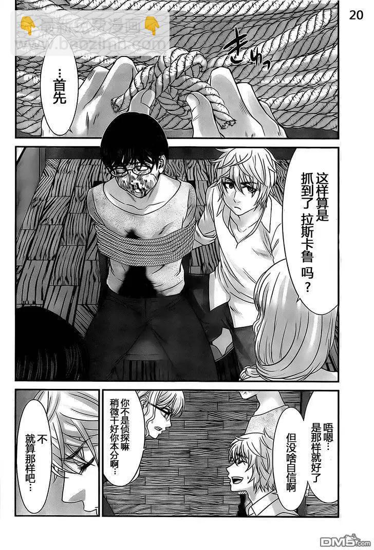 學院裡的殺人遊戲 - 第21回 生疑皆見鬼 - 2