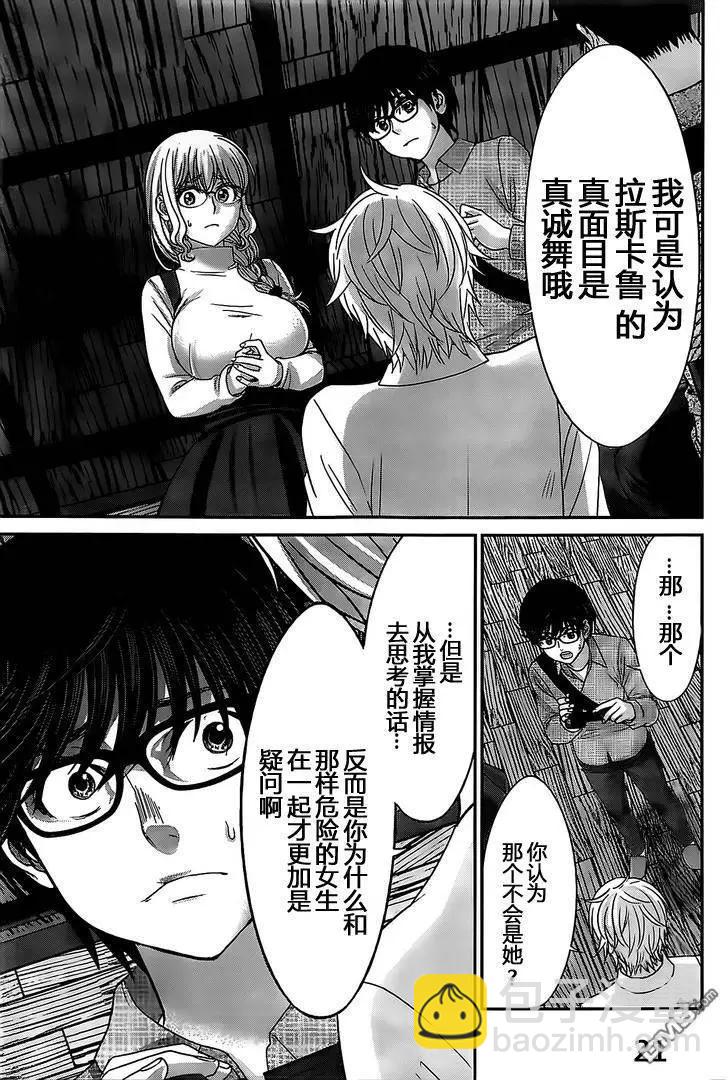 學院裡的殺人遊戲 - 第21回 生疑皆見鬼 - 3