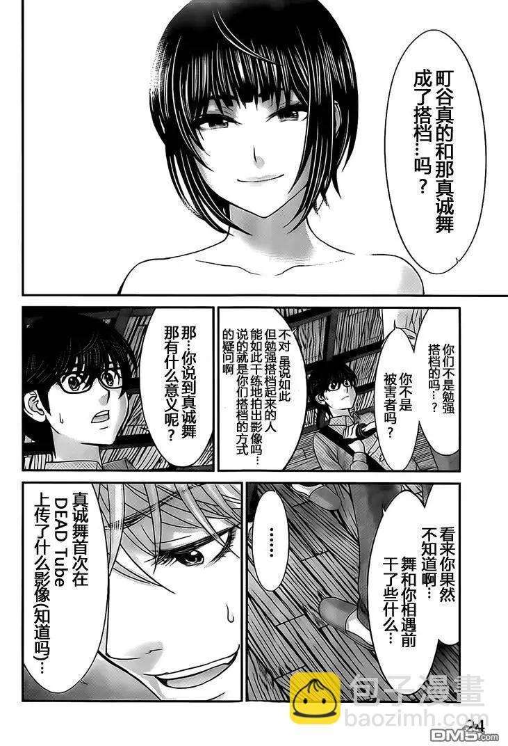 學院裡的殺人遊戲 - 第21回 生疑皆見鬼 - 6