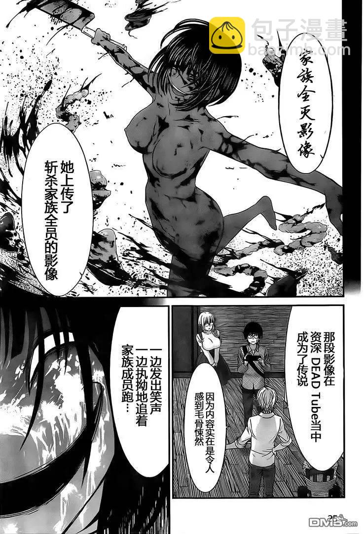 學院裡的殺人遊戲 - 第21回 生疑皆見鬼 - 1