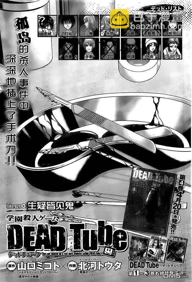 學院裡的殺人遊戲 - 第21回 生疑皆見鬼 - 3