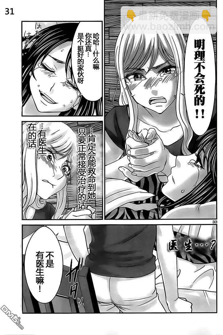 學院裡的殺人遊戲 - 第21回 生疑皆見鬼 - 1