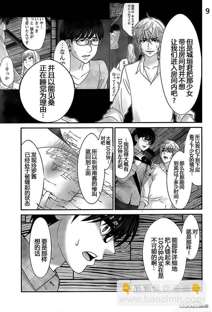 學院裡的殺人遊戲 - 第21回 生疑皆見鬼 - 3