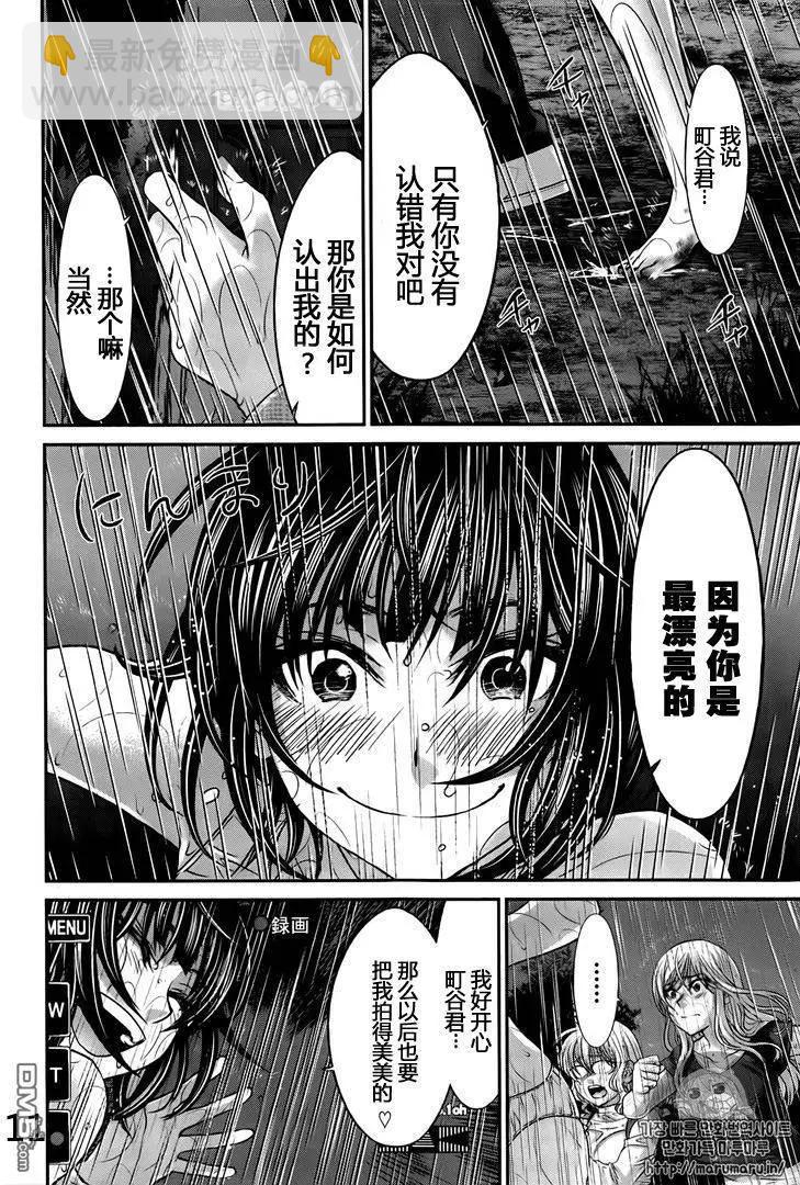 學院裡的殺人遊戲 - 第23回 Face Off - 4