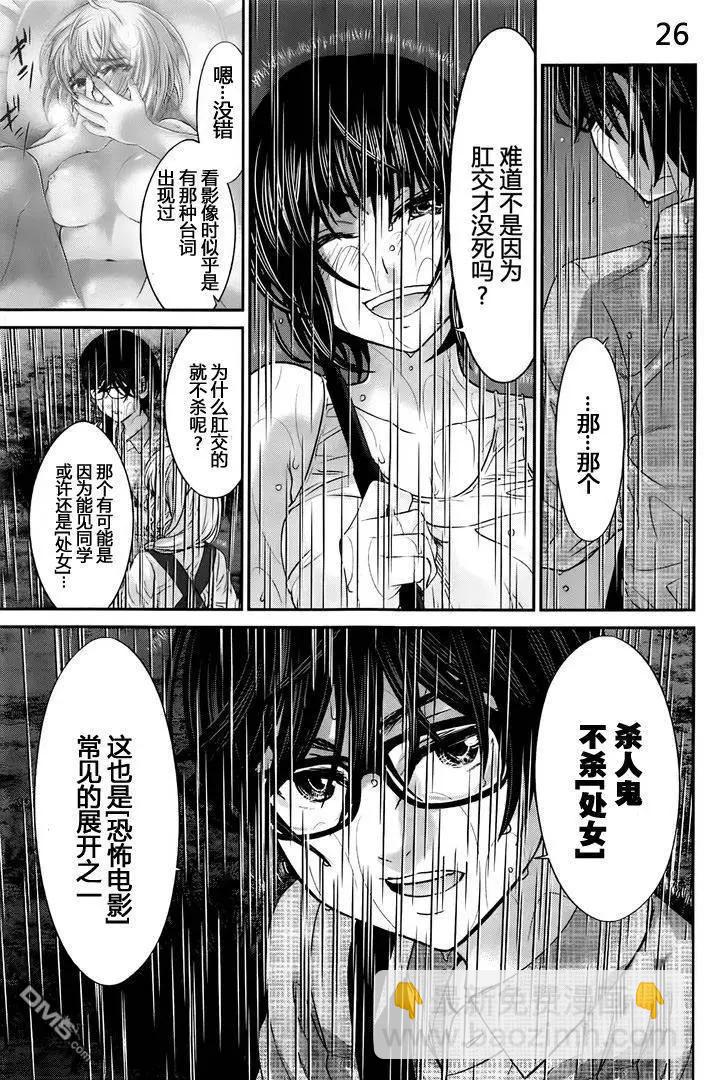 學院裡的殺人遊戲 - 第23回 Face Off - 5