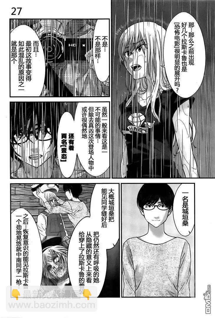 學院裡的殺人遊戲 - 第23回 Face Off - 6