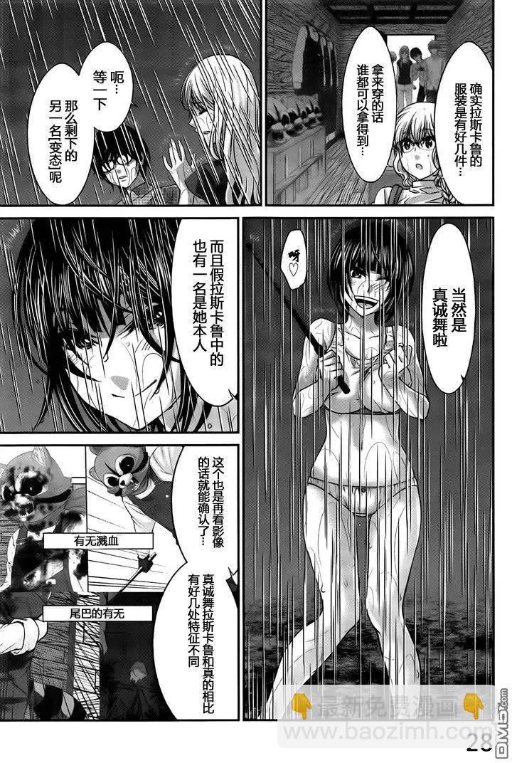 學院裡的殺人遊戲 - 第23回 Face Off - 7