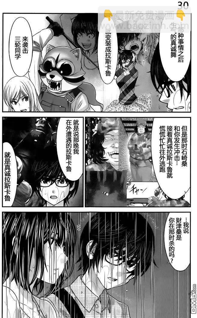 學院裡的殺人遊戲 - 第23回 Face Off - 2