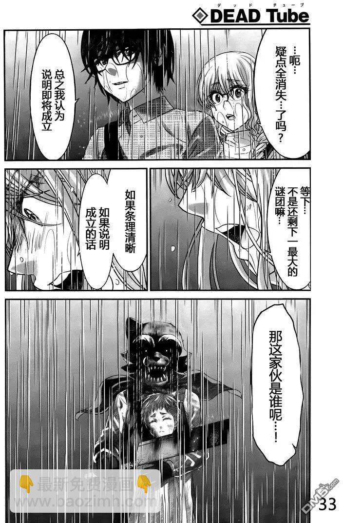 學院裡的殺人遊戲 - 第23回 Face Off - 5