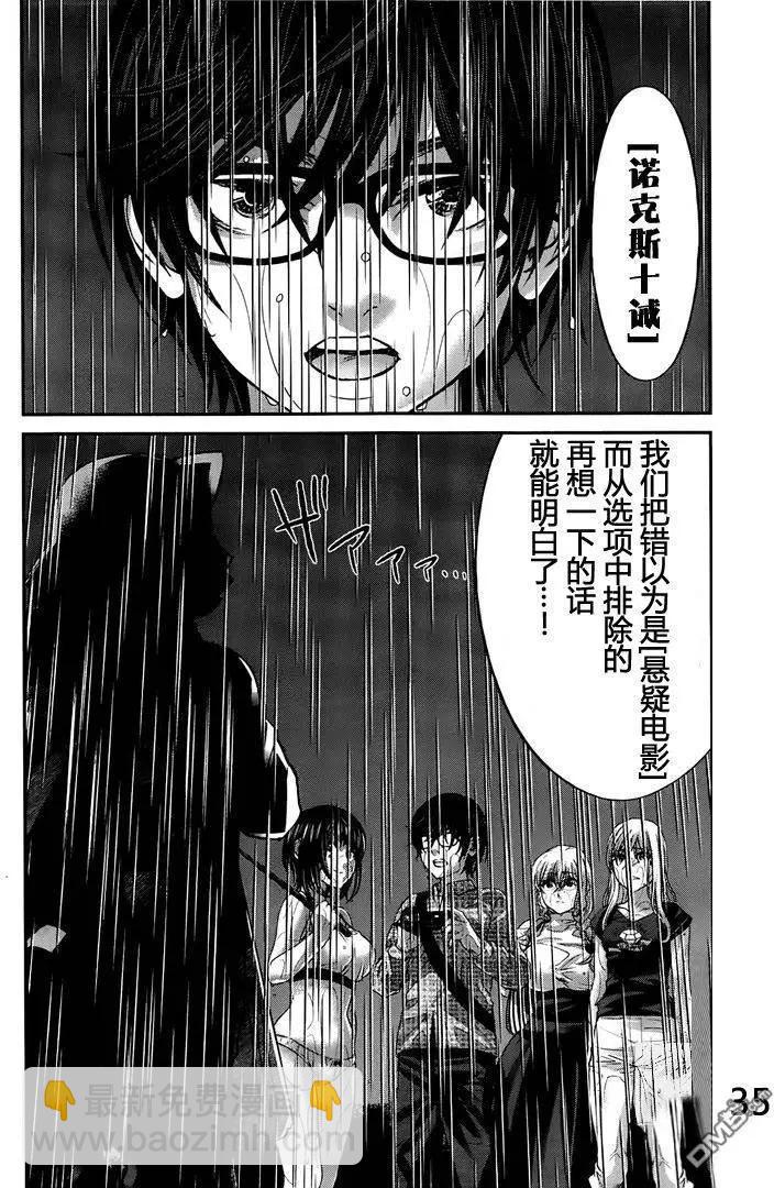 學院裡的殺人遊戲 - 第23回 Face Off - 7