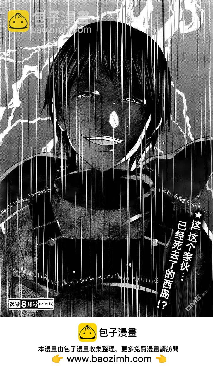 學院裡的殺人遊戲 - 第23回 Face Off - 2