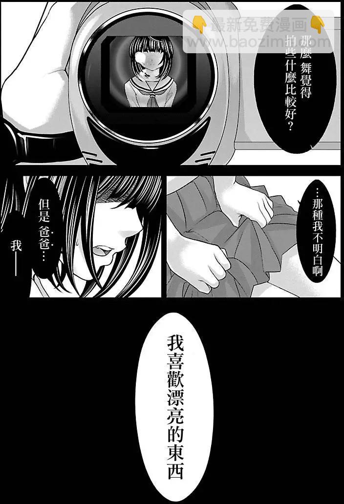 學院裡的殺人遊戲 - 第25回 真城舞的篇章 - 4