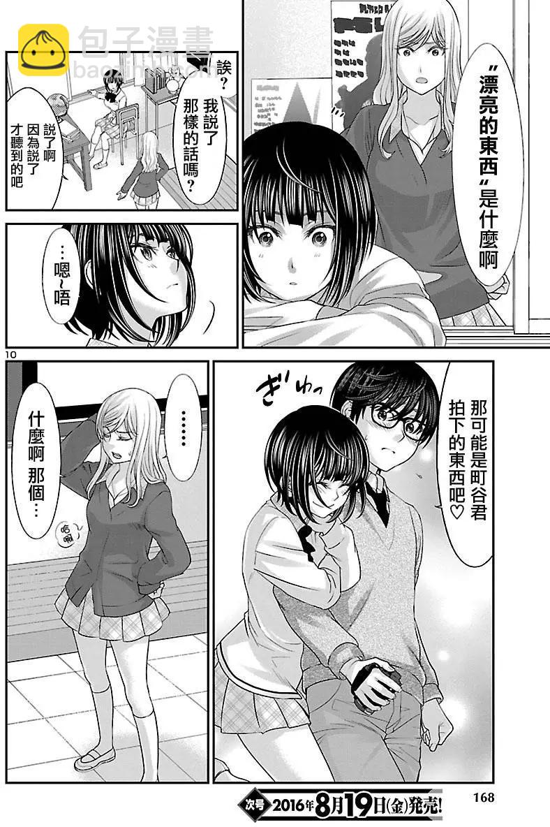 學院裡的殺人遊戲 - 第25回 真城舞的篇章 - 5