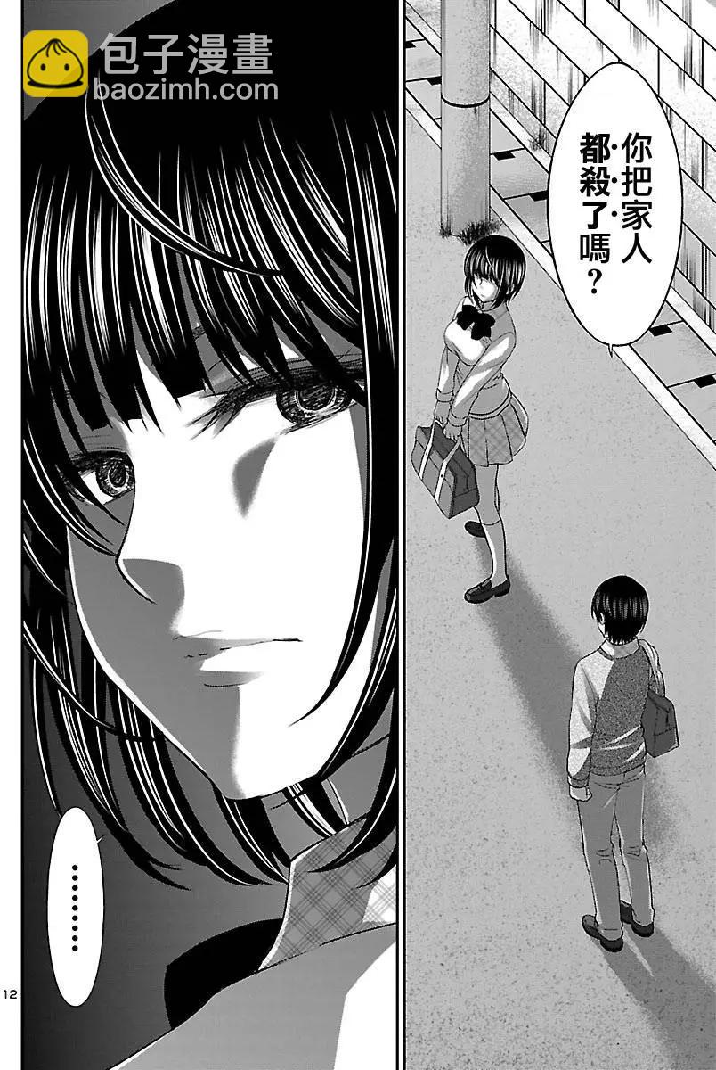 學院裡的殺人遊戲 - 第25回 真城舞的篇章 - 1