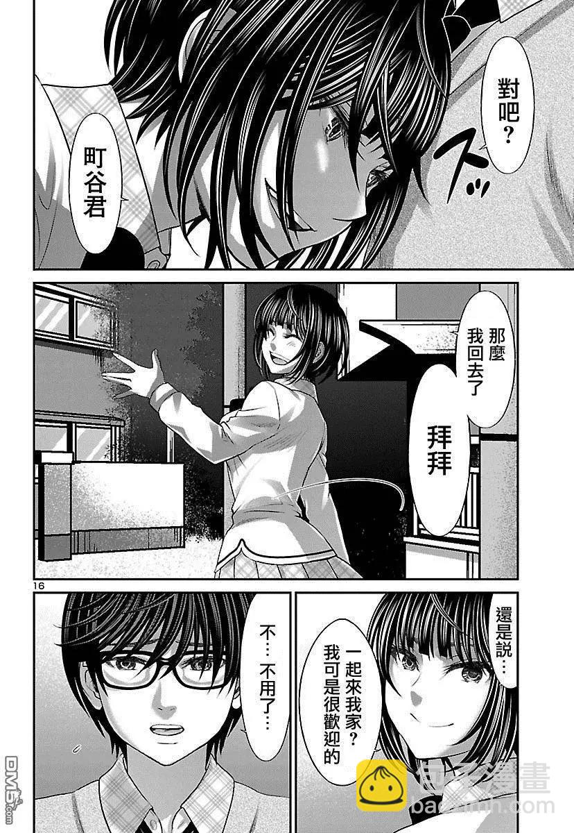 學院裡的殺人遊戲 - 第25回 真城舞的篇章 - 5