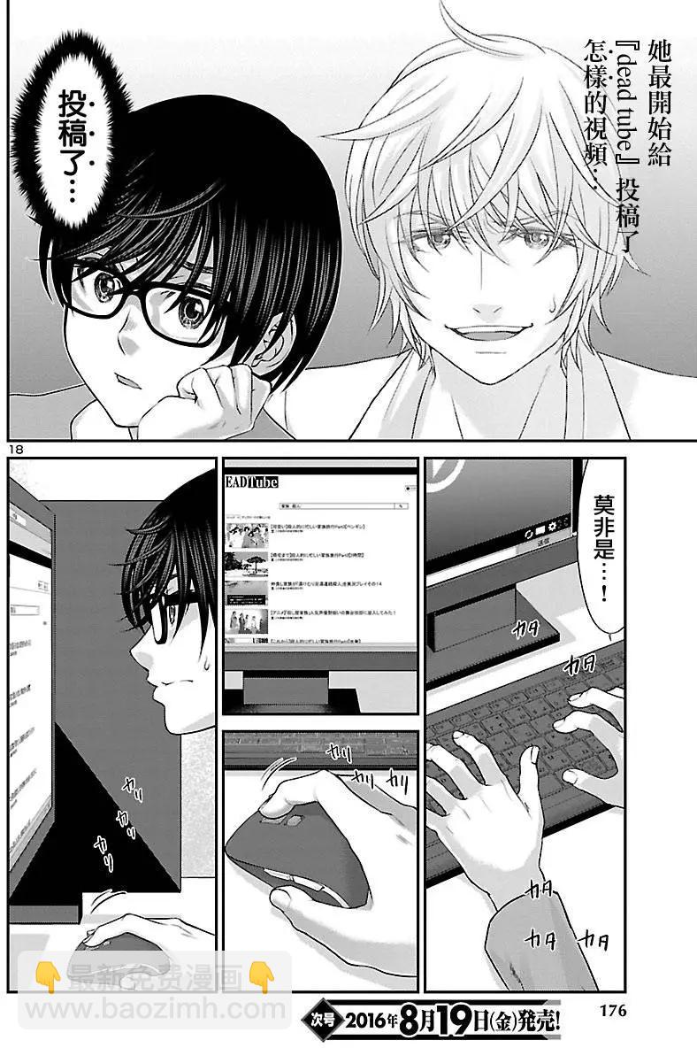 學院裡的殺人遊戲 - 第25回 真城舞的篇章 - 1