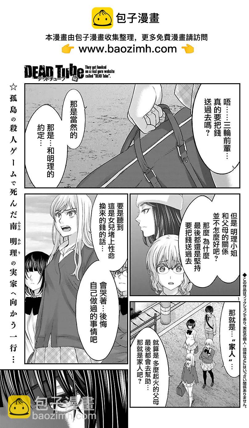 學院裡的殺人遊戲 - 第25回 真城舞的篇章 - 2