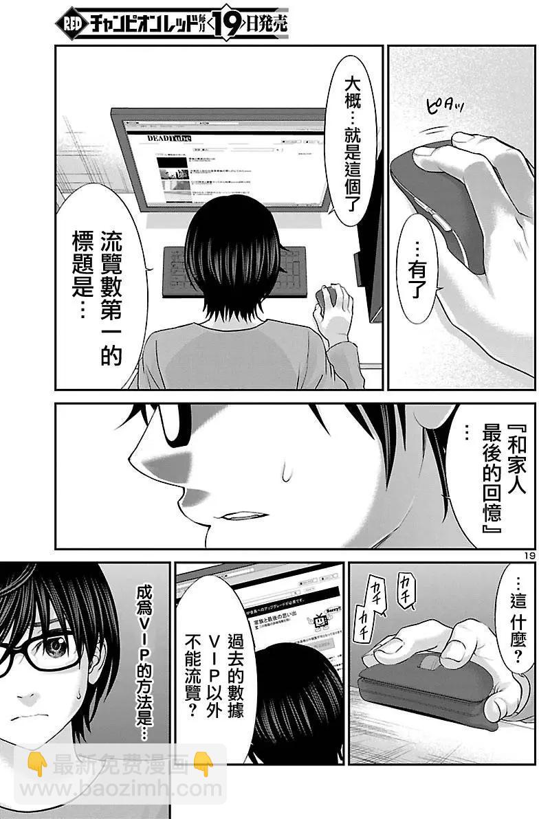 學院裡的殺人遊戲 - 第25回 真城舞的篇章 - 2