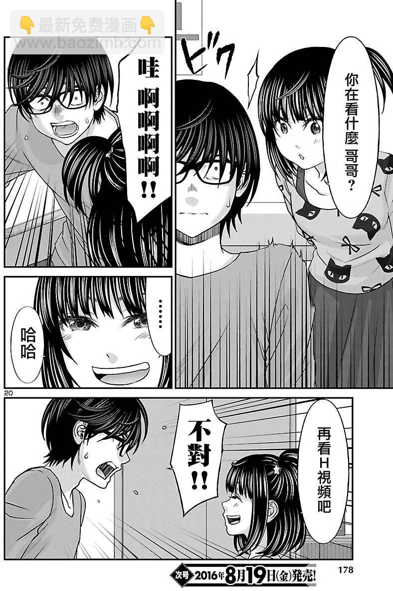 學院裡的殺人遊戲 - 第25回 真城舞的篇章 - 3