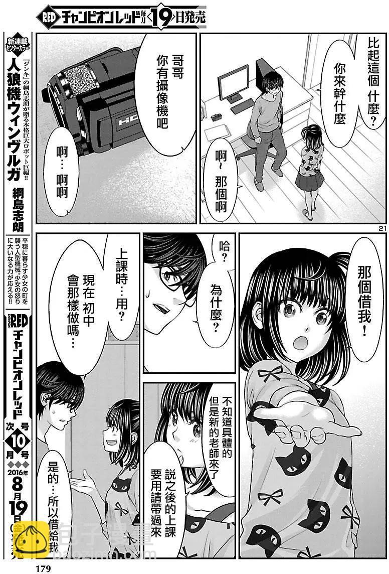 學院裡的殺人遊戲 - 第25回 真城舞的篇章 - 4