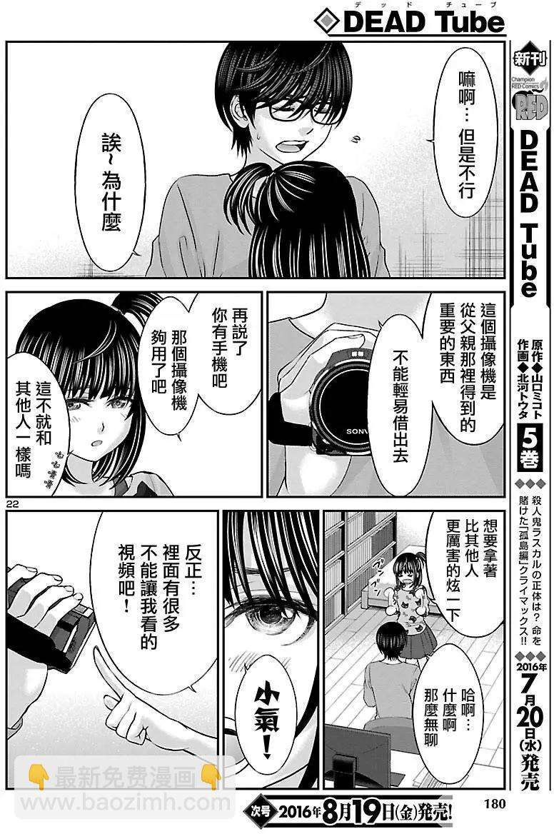 學院裡的殺人遊戲 - 第25回 真城舞的篇章 - 5