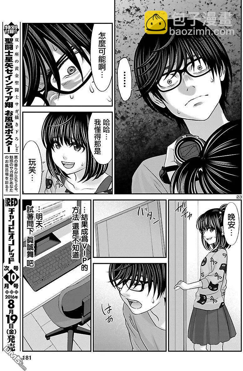 學院裡的殺人遊戲 - 第25回 真城舞的篇章 - 6