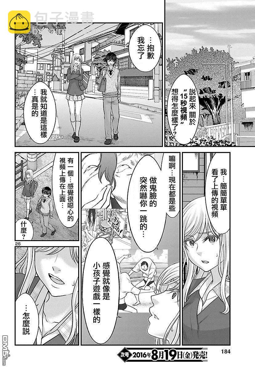 學院裡的殺人遊戲 - 第25回 真城舞的篇章 - 3