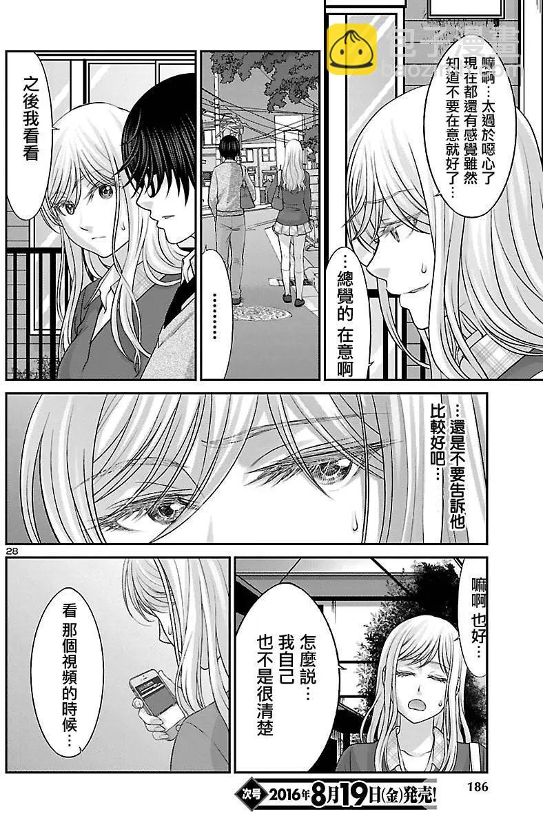 學院裡的殺人遊戲 - 第25回 真城舞的篇章 - 5