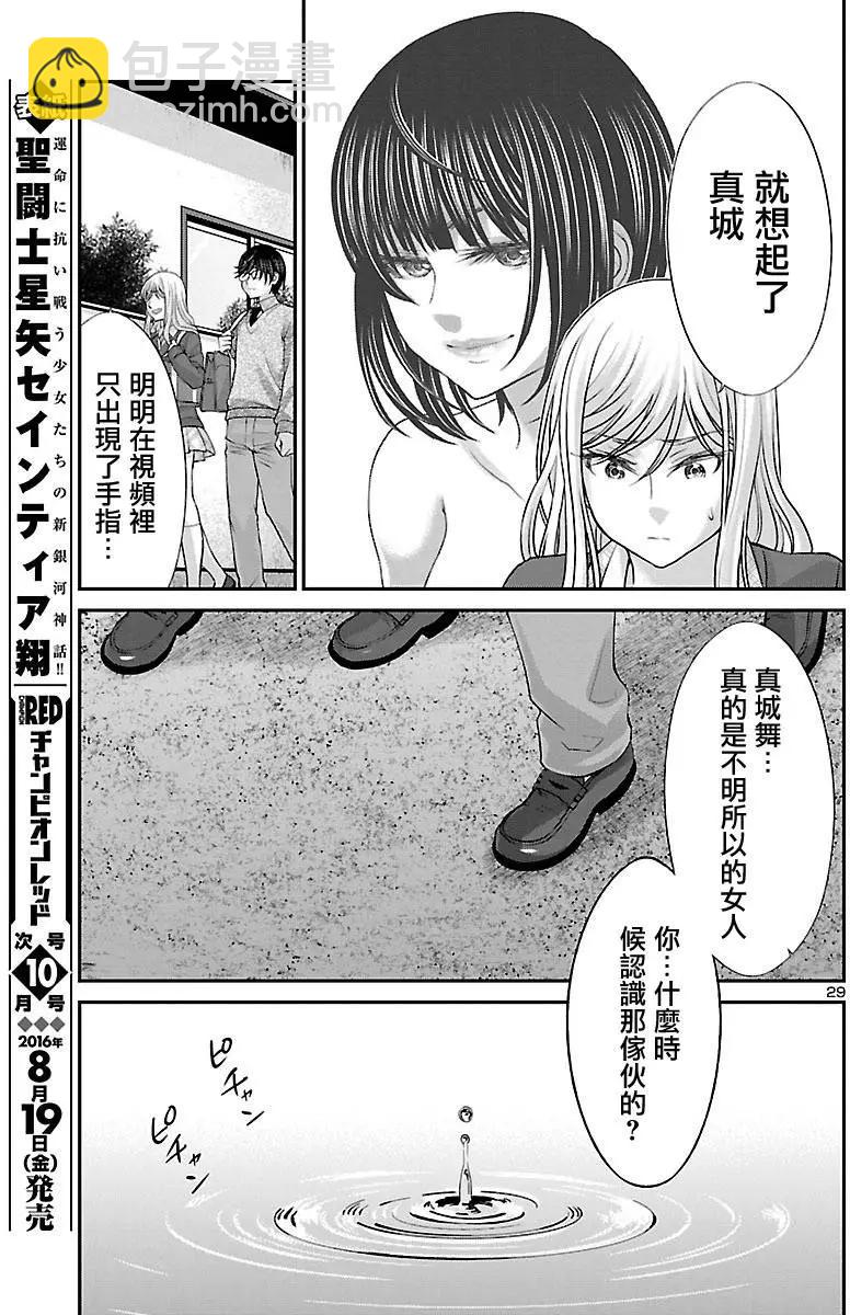 學院裡的殺人遊戲 - 第25回 真城舞的篇章 - 6