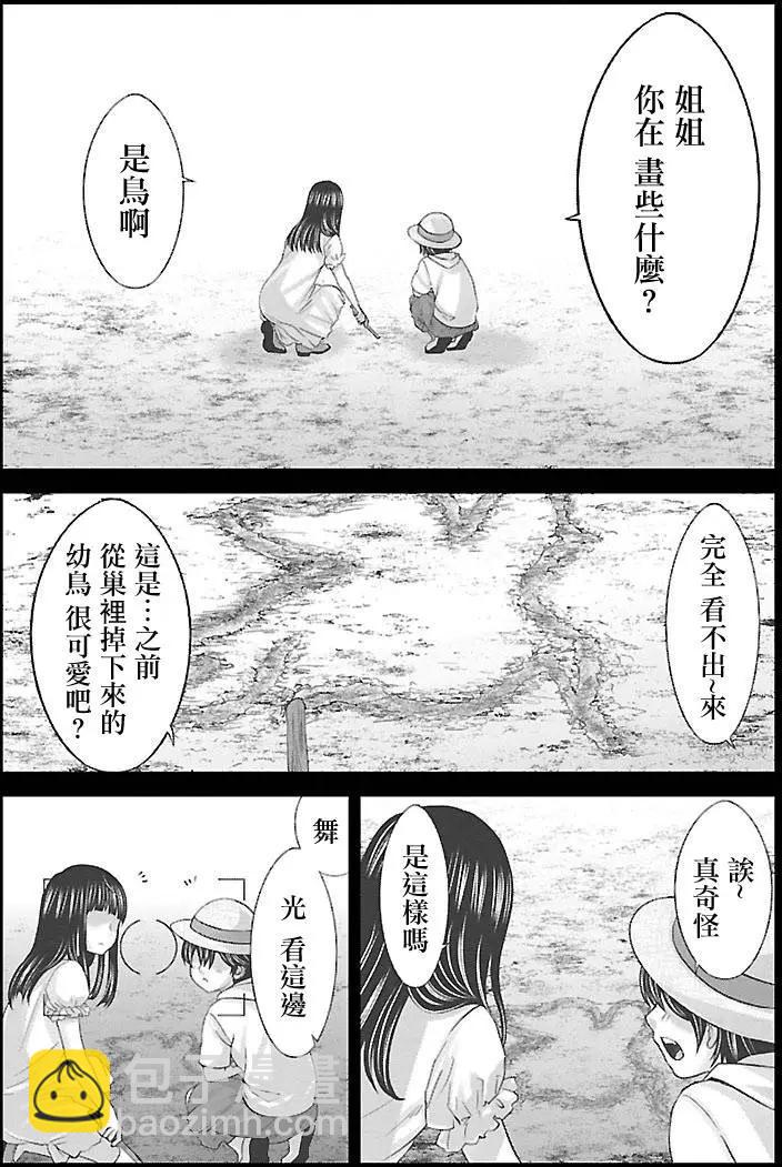 學院裡的殺人遊戲 - 第25回 真城舞的篇章 - 3