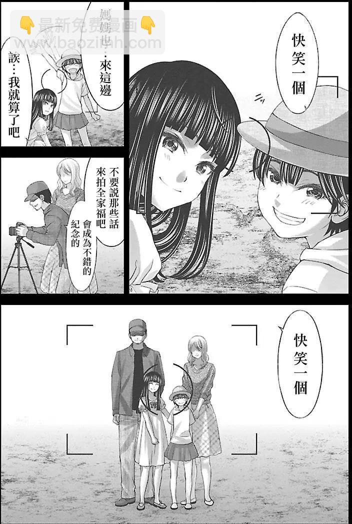 學院裡的殺人遊戲 - 第25回 真城舞的篇章 - 4