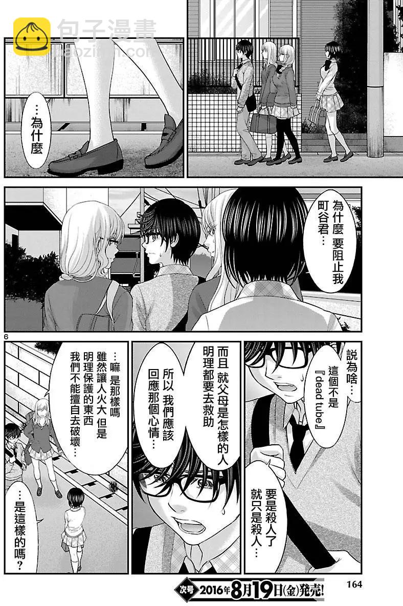 學院裡的殺人遊戲 - 第25回 真城舞的篇章 - 1