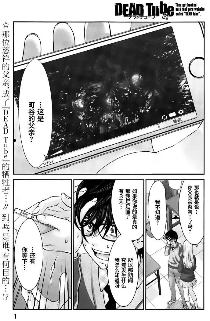 學院裡的殺人遊戲 - 第27回 代價 - 1