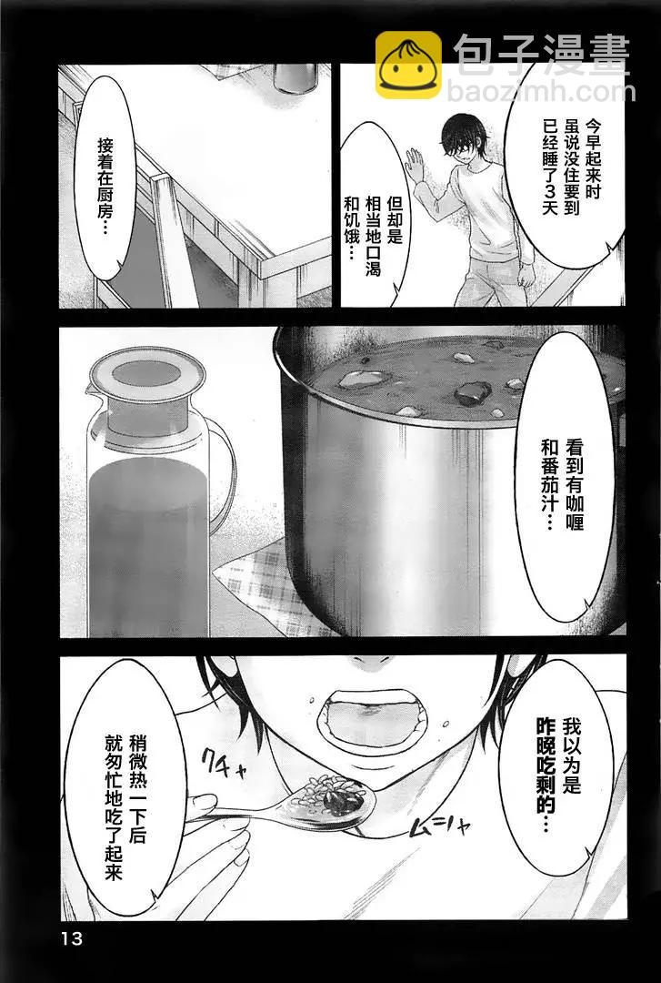 學院裡的殺人遊戲 - 第27回 代價 - 6