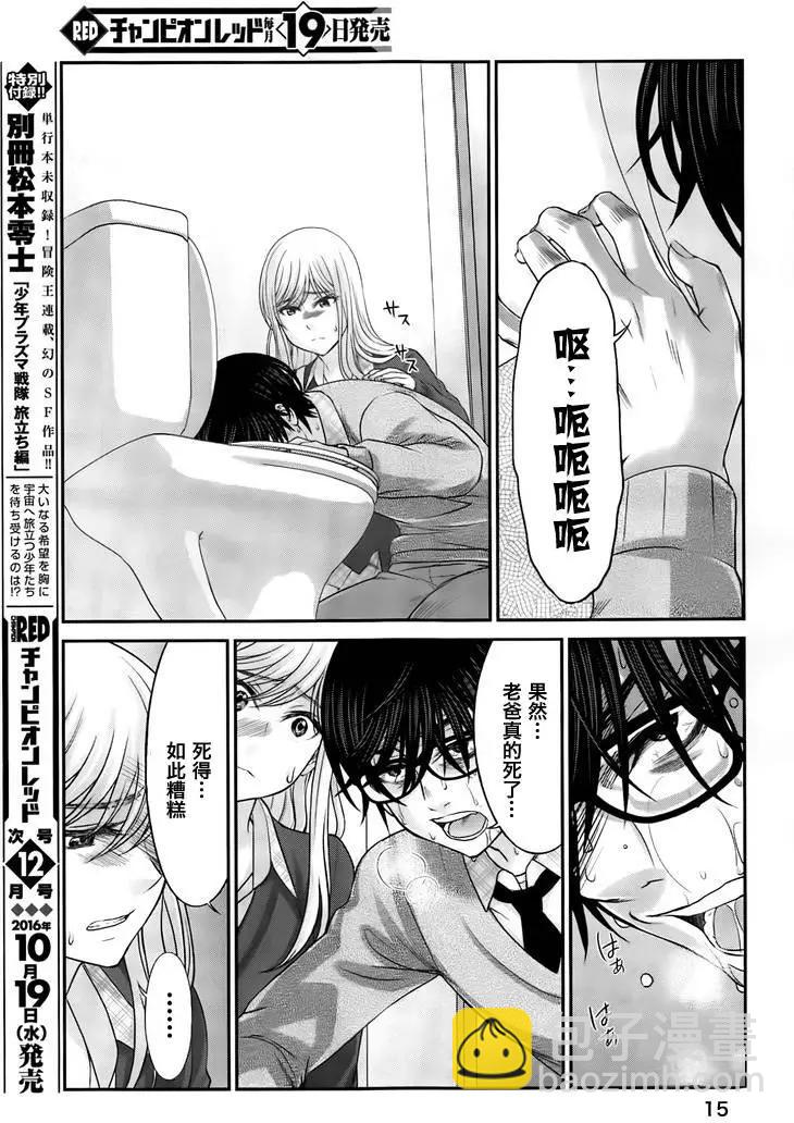 學院裡的殺人遊戲 - 第27回 代價 - 1