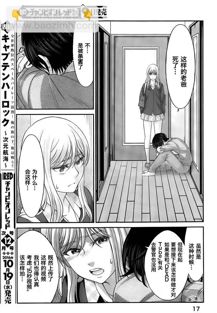 學院裡的殺人遊戲 - 第27回 代價 - 3