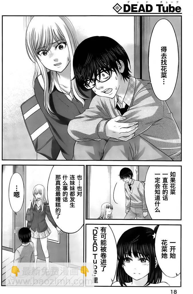 學院裡的殺人遊戲 - 第27回 代價 - 4