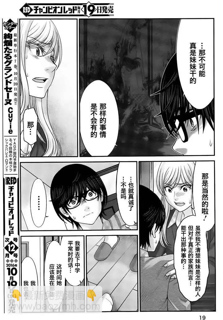 學院裡的殺人遊戲 - 第27回 代價 - 5