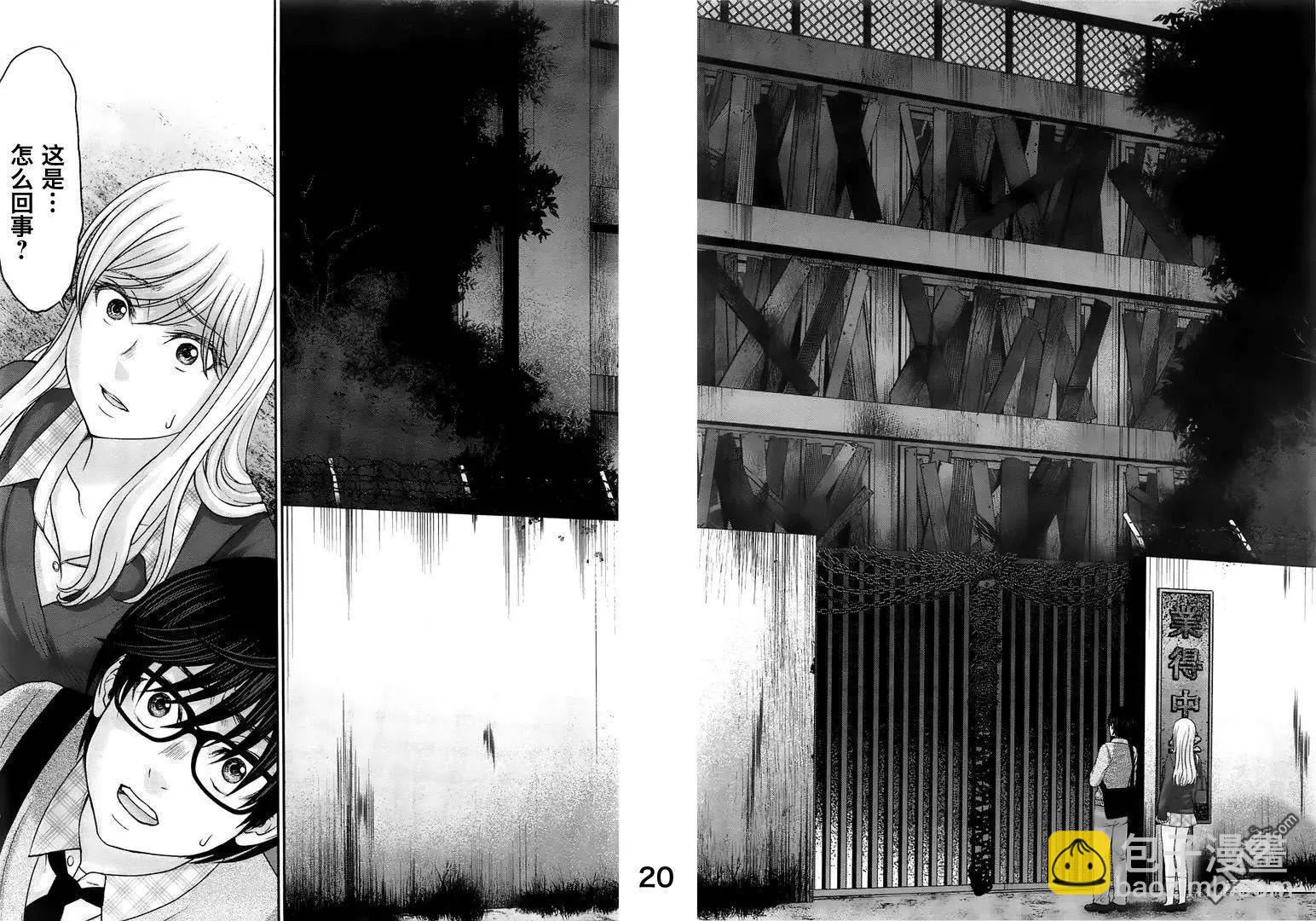 學院裡的殺人遊戲 - 第27回 代價 - 6