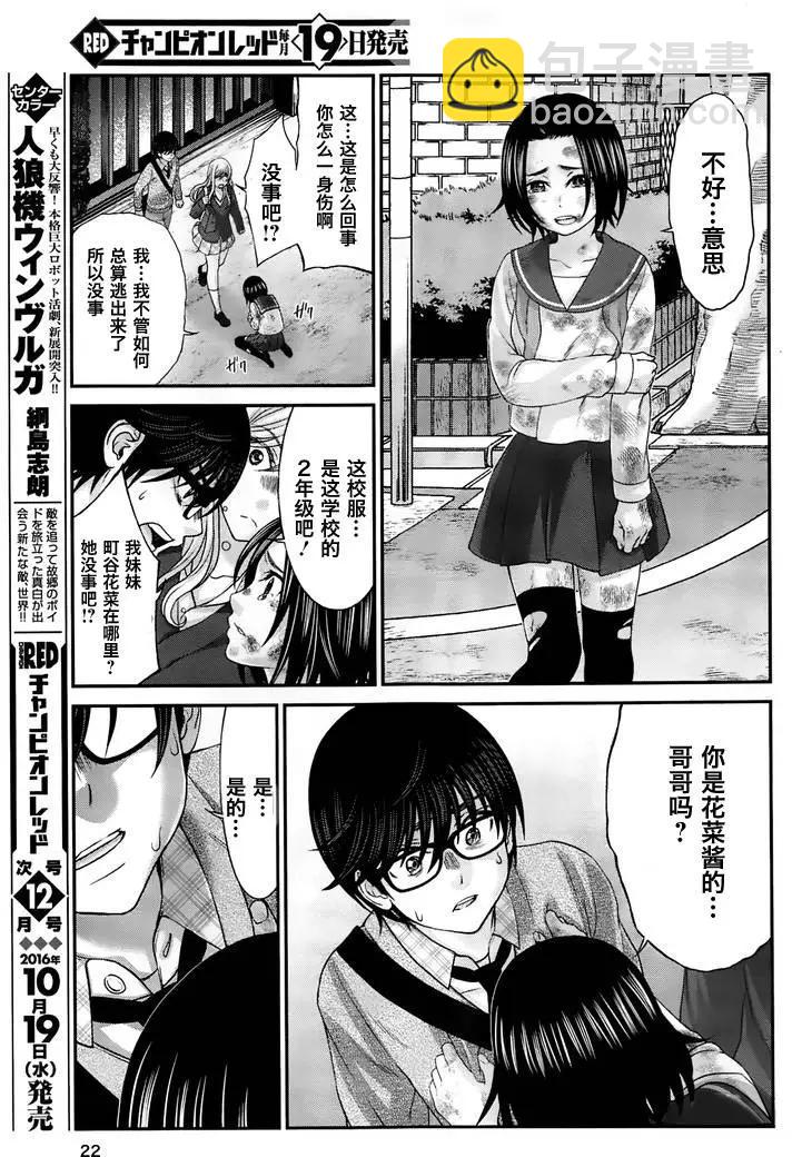 學院裡的殺人遊戲 - 第27回 代價 - 1