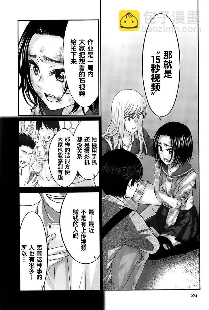 學院裡的殺人遊戲 - 第27回 代價 - 5