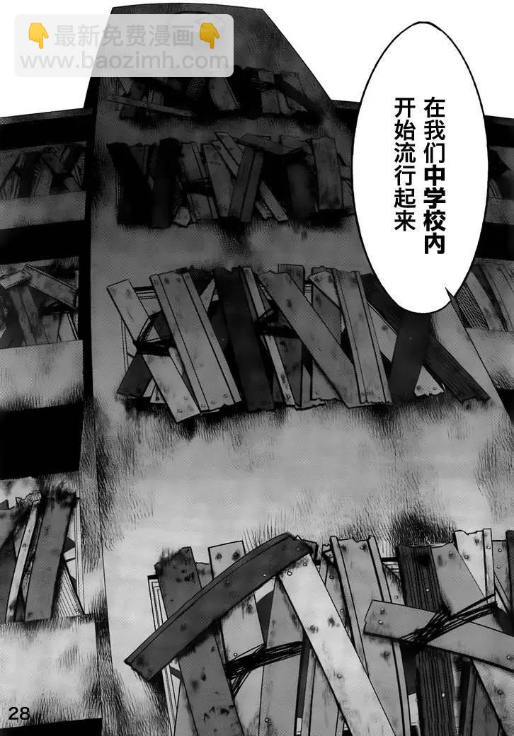 學院裡的殺人遊戲 - 第27回 代價 - 7