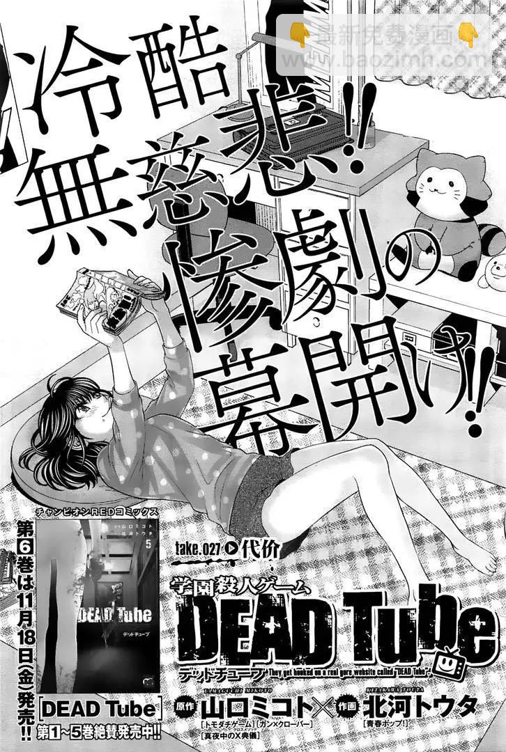 學院裡的殺人遊戲 - 第27回 代價 - 3